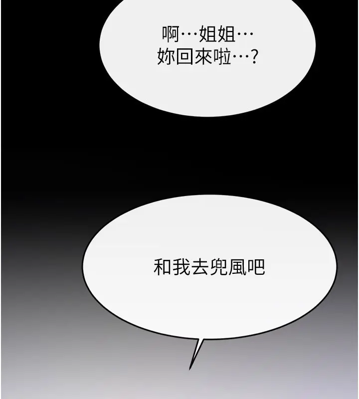 漫画《继母与继姐》第111话第11张图