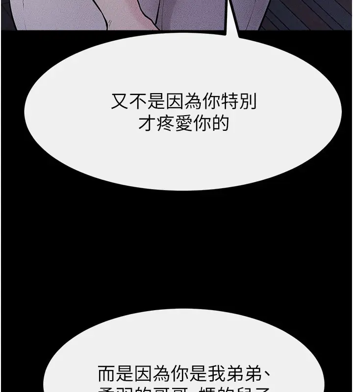 漫画《继母与继姐》第111话第116张图