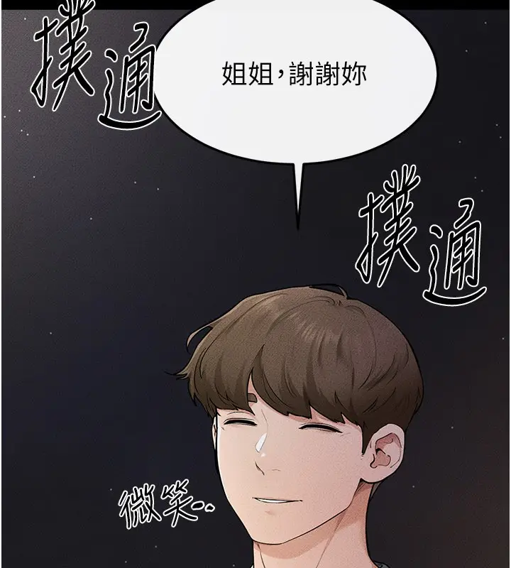 漫画《继母与继姐》第111话第131张图