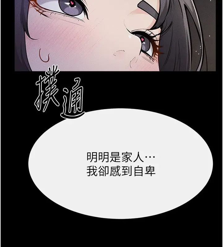 漫画《继母与继姐》第111话第134张图