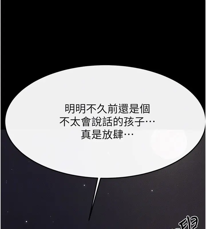 漫画《继母与继姐》第111话第139张图