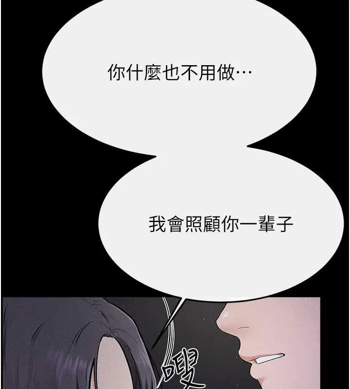 漫画《继母与继姐》第111话第143张图