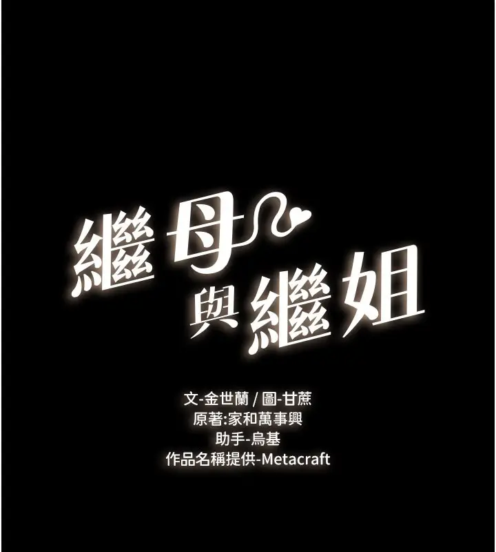 漫画《继母与继姐》第111话第16张图