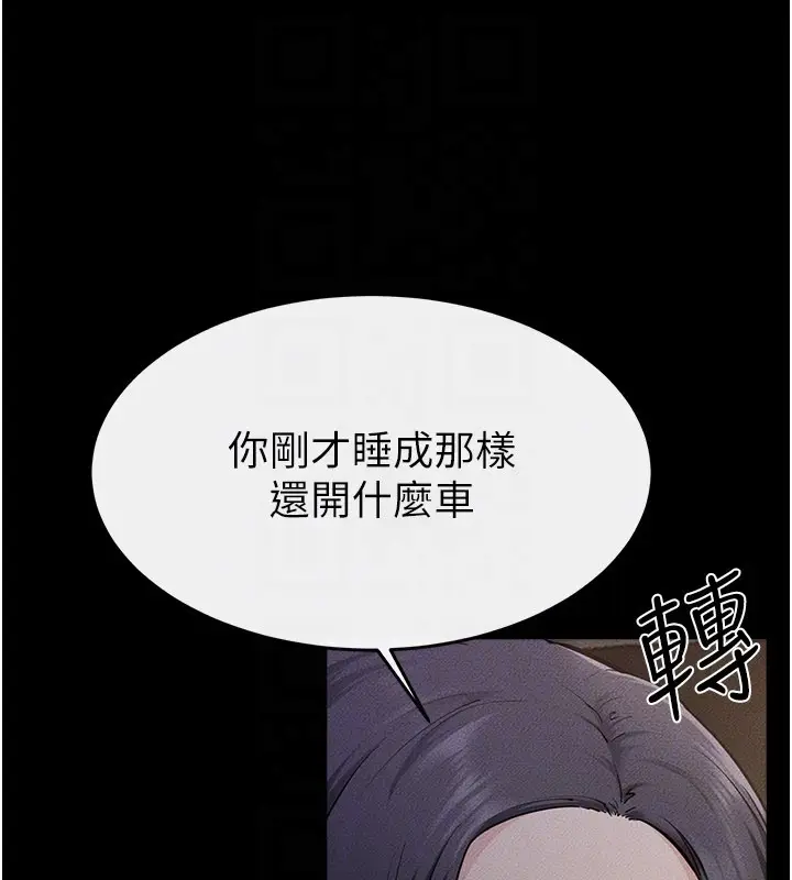 漫画《继母与继姐》第111话第30张图