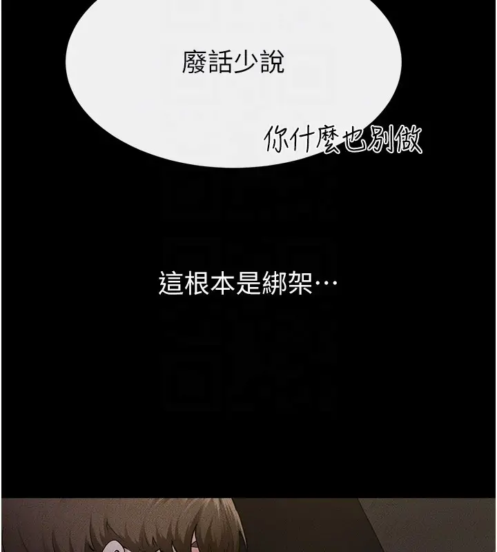 漫画《继母与继姐》第111话第32张图