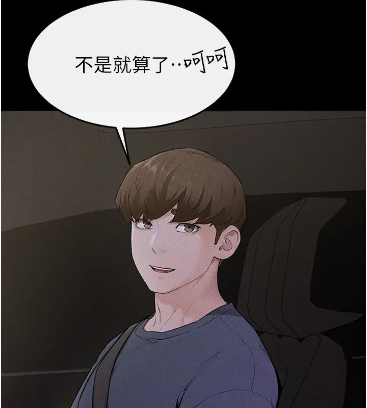 漫画《继母与继姐》第111话第44张图
