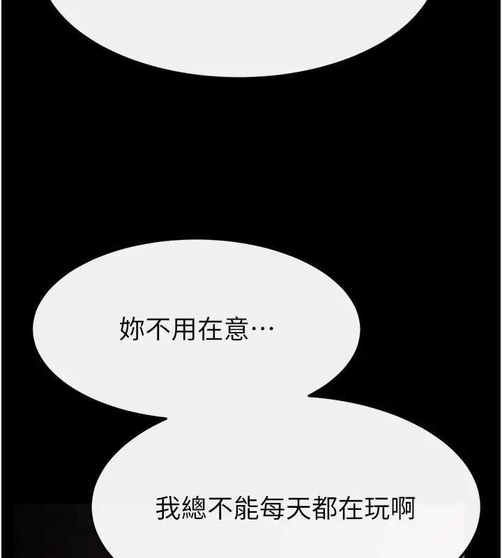 漫画《继母与继姐》第111话第57张图