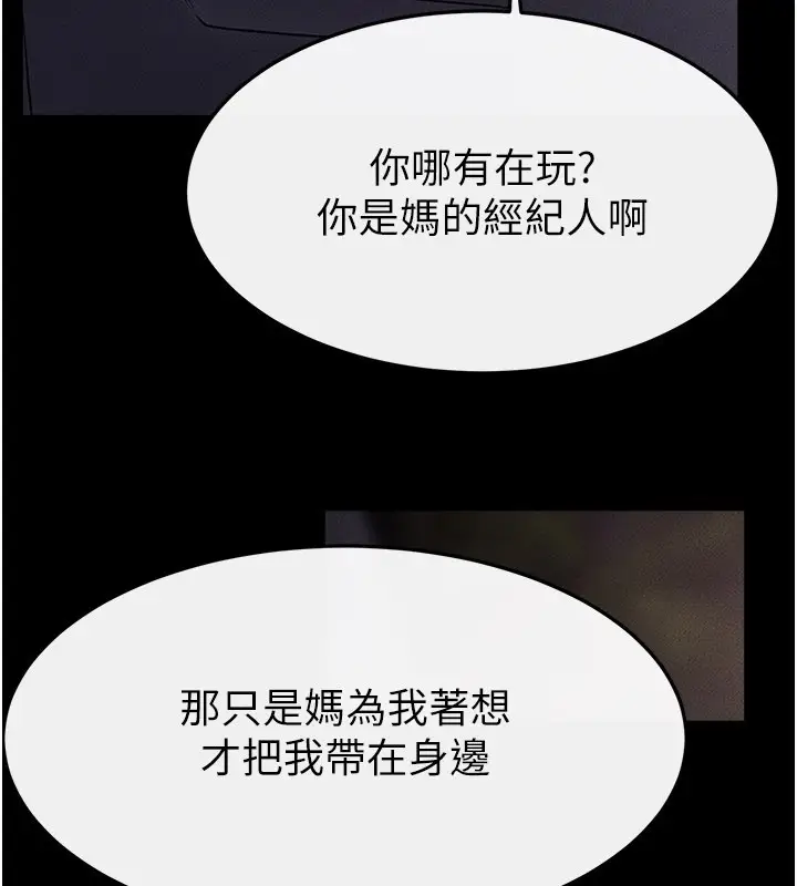 漫画《继母与继姐》第111话第59张图
