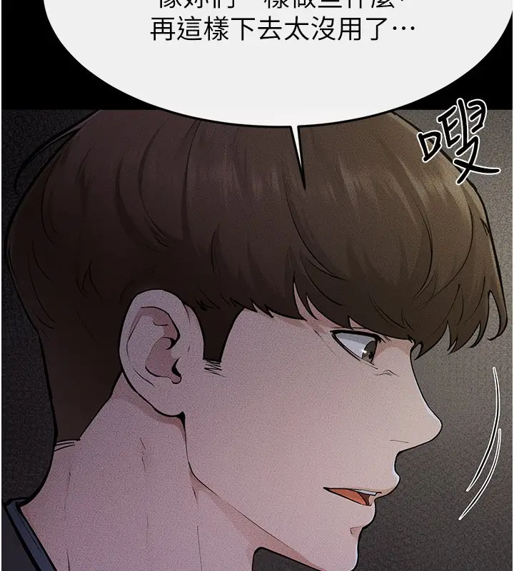 漫画《继母与继姐》第111话第61张图