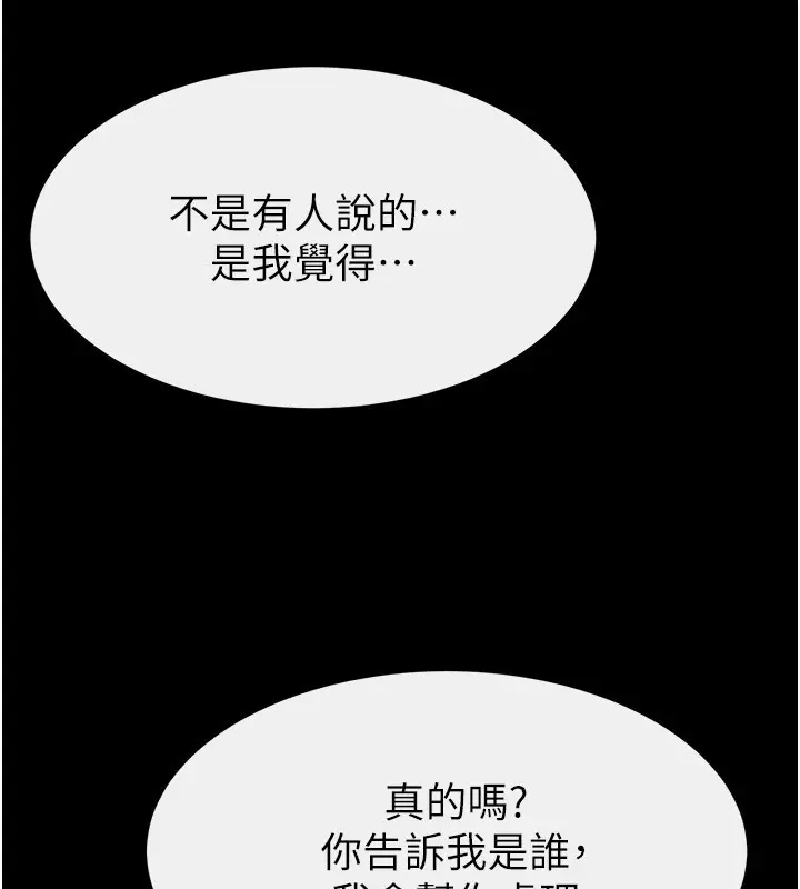 漫画《继母与继姐》第111话第65张图