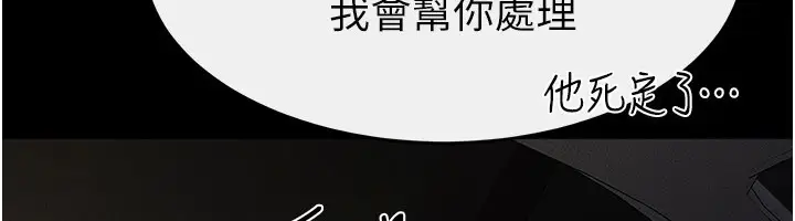 漫画《继母与继姐》第111话第66张图