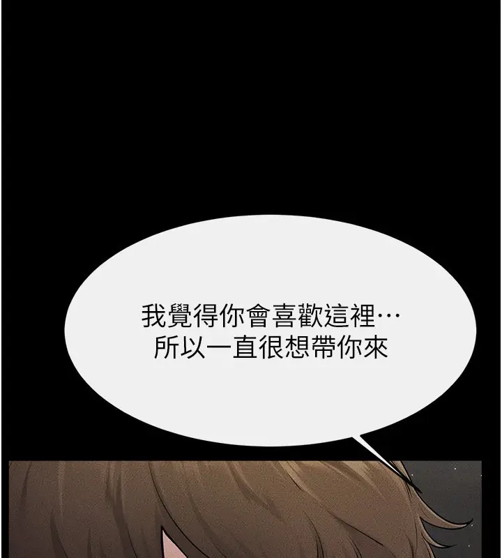 漫画《继母与继姐》第111话第86张图