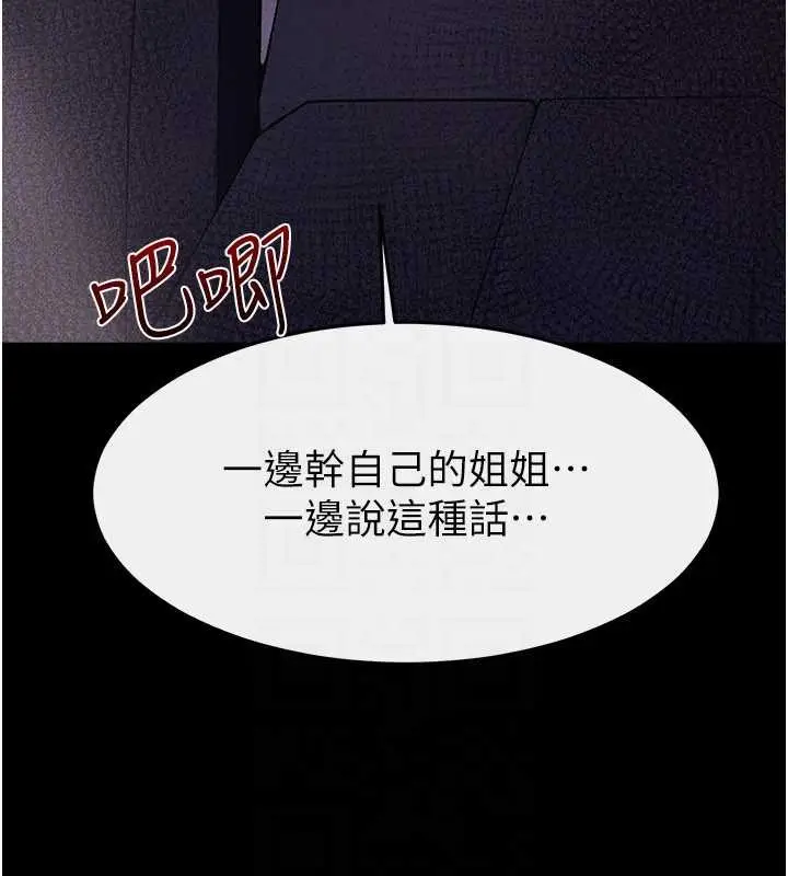 漫画《继母与继姐》第112话第106张图