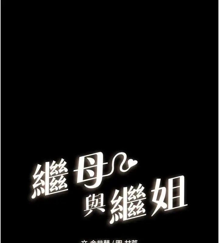漫画《继母与继姐》第112话第11张图