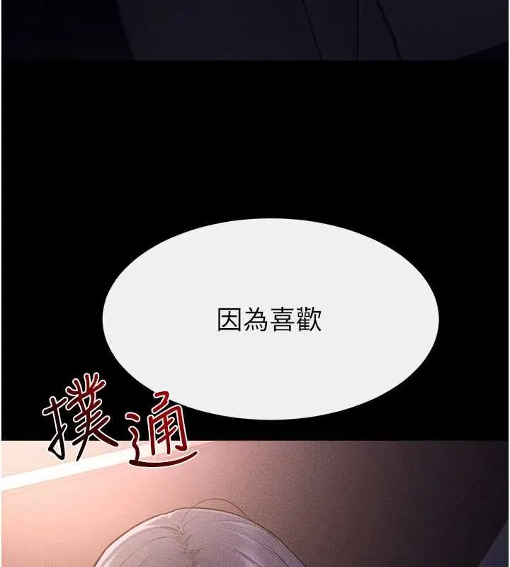 漫画《继母与继姐》第112话第120张图