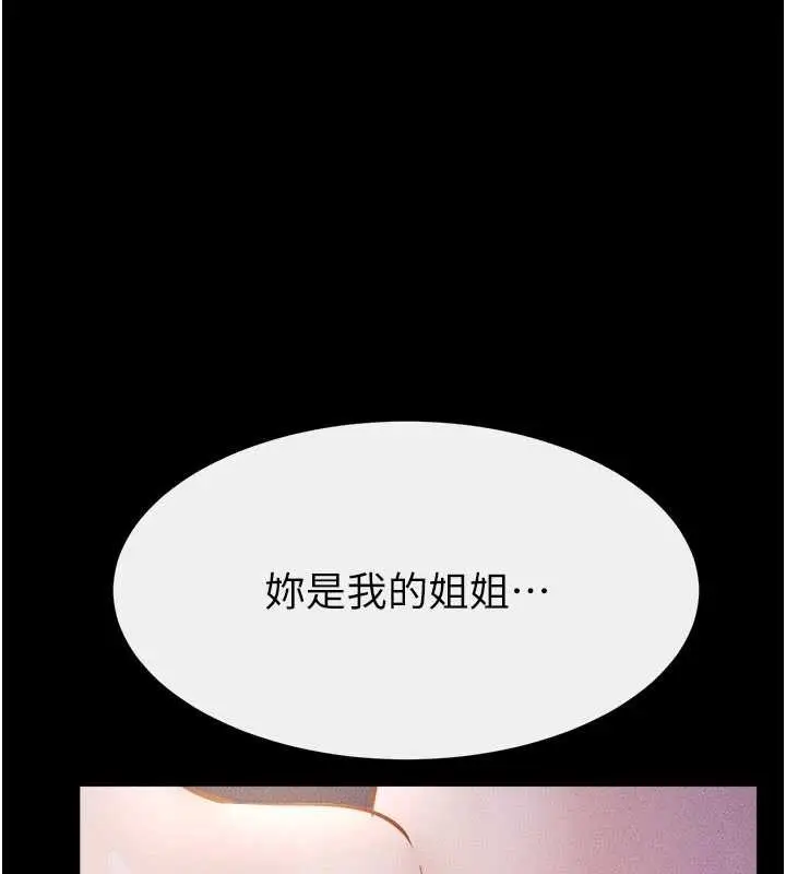 漫画《继母与继姐》第112话第142张图