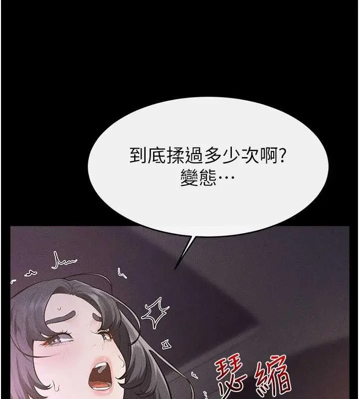 漫画《继母与继姐》第112话第23张图