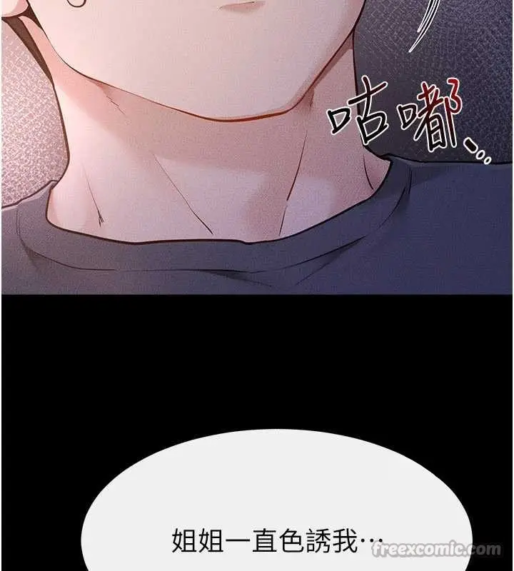 漫画《继母与继姐》第112话第56张图