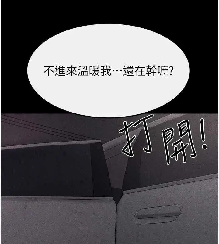 漫画《继母与继姐》第112话第9张图