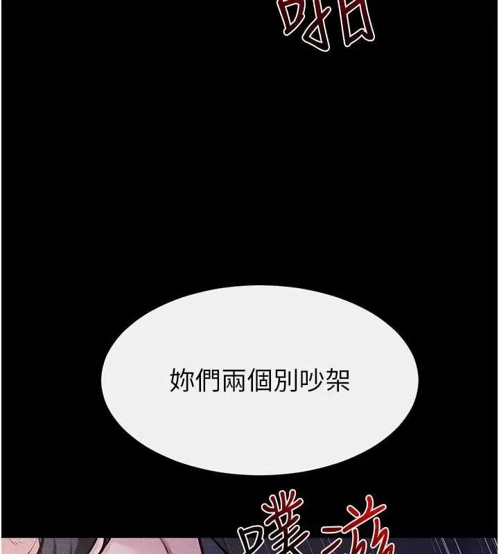 漫画《继母与继姐》第112话第94张图