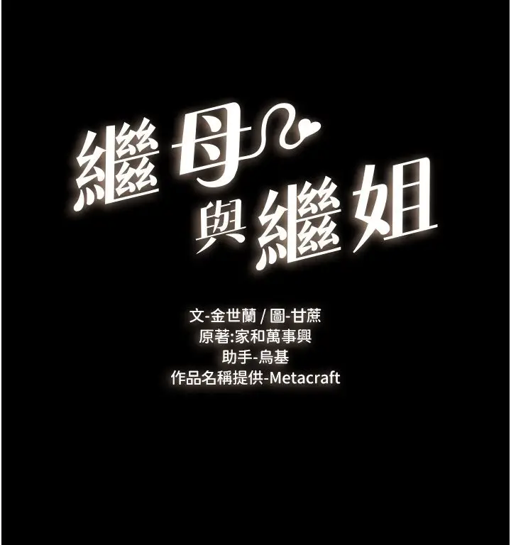 漫画《继母与继姐》第113话第13张图