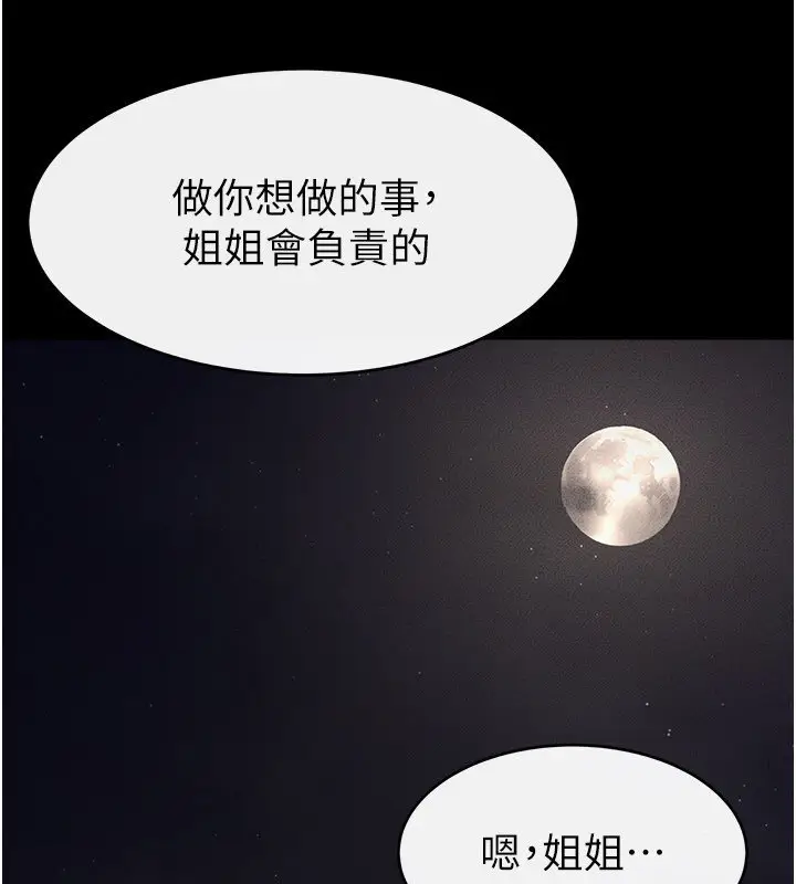 漫画《继母与继姐》第113话第164张图