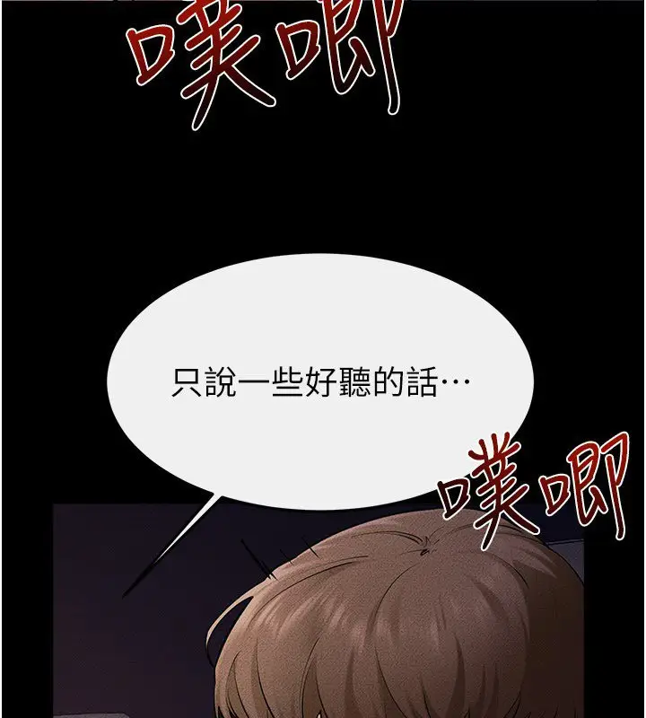 漫画《继母与继姐》第113话第18张图