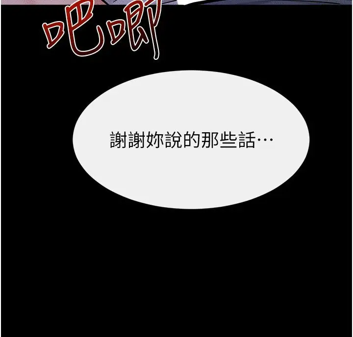 漫画《继母与继姐》第113话第33张图