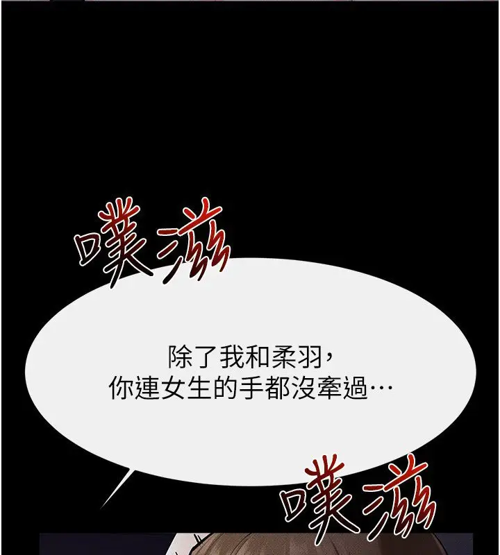 漫画《继母与继姐》第113话第36张图