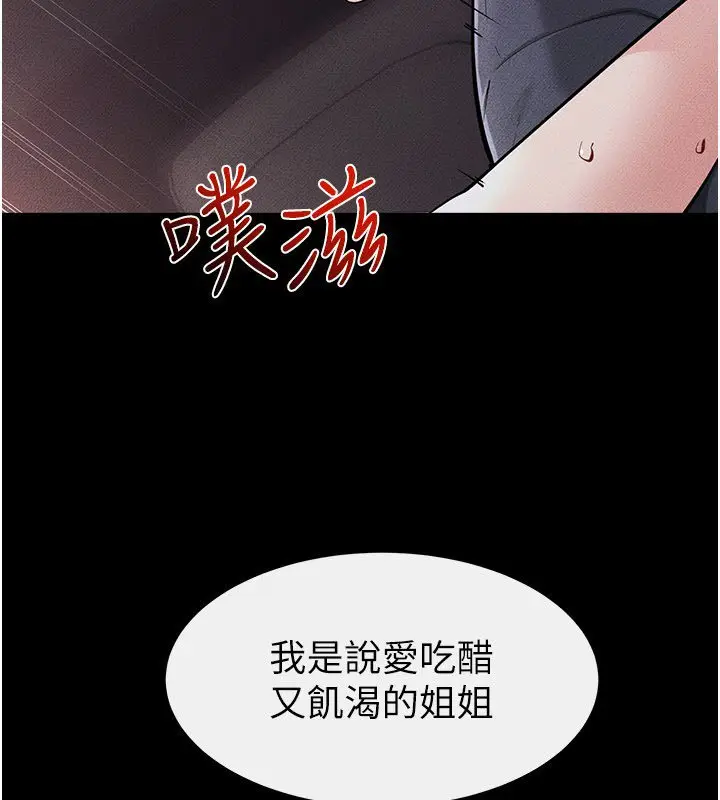 漫画《继母与继姐》第113话第71张图