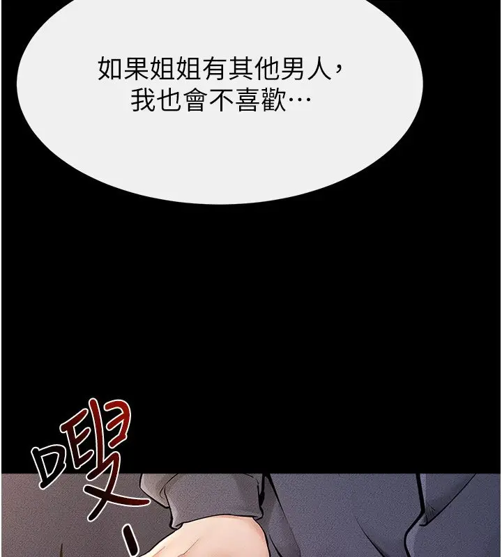 漫画《继母与继姐》第113话第80张图
