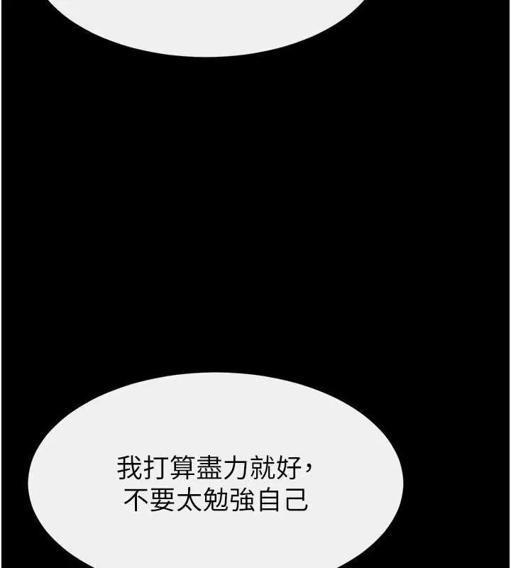 漫画《继母与继姐》第114话第101张图