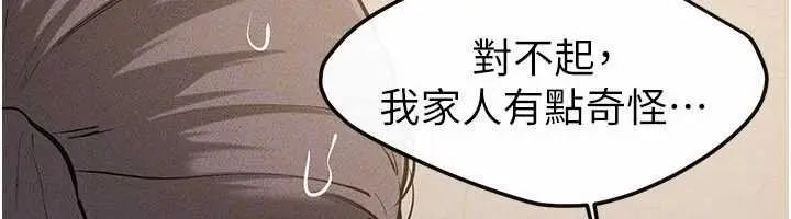 漫画《继母与继姐》第114话第120张图