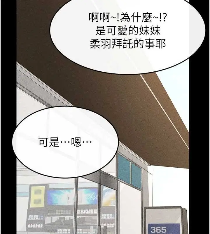漫画《继母与继姐》第114话第131张图