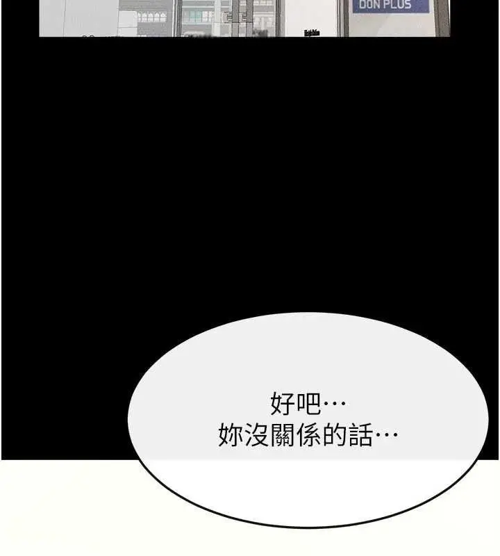 漫画《继母与继姐》第114话第132张图