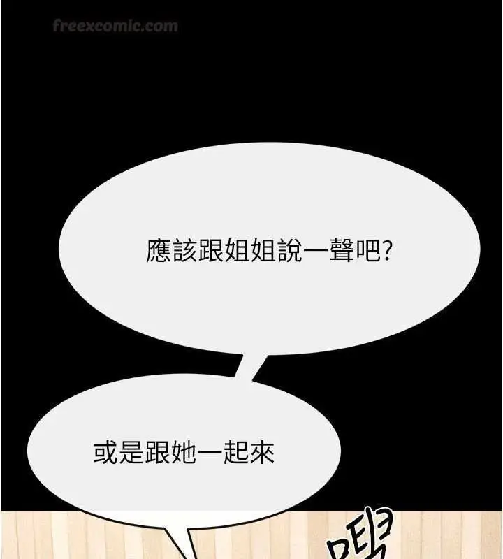 漫画《继母与继姐》第114话第154张图