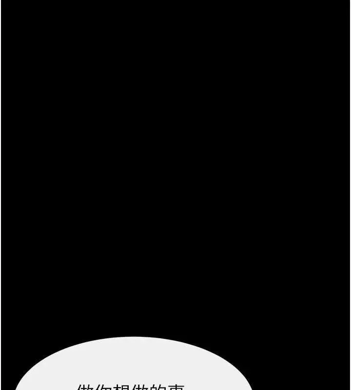 漫画《继母与继姐》第114话第3张图