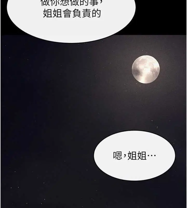 漫画《继母与继姐》第114话第4张图