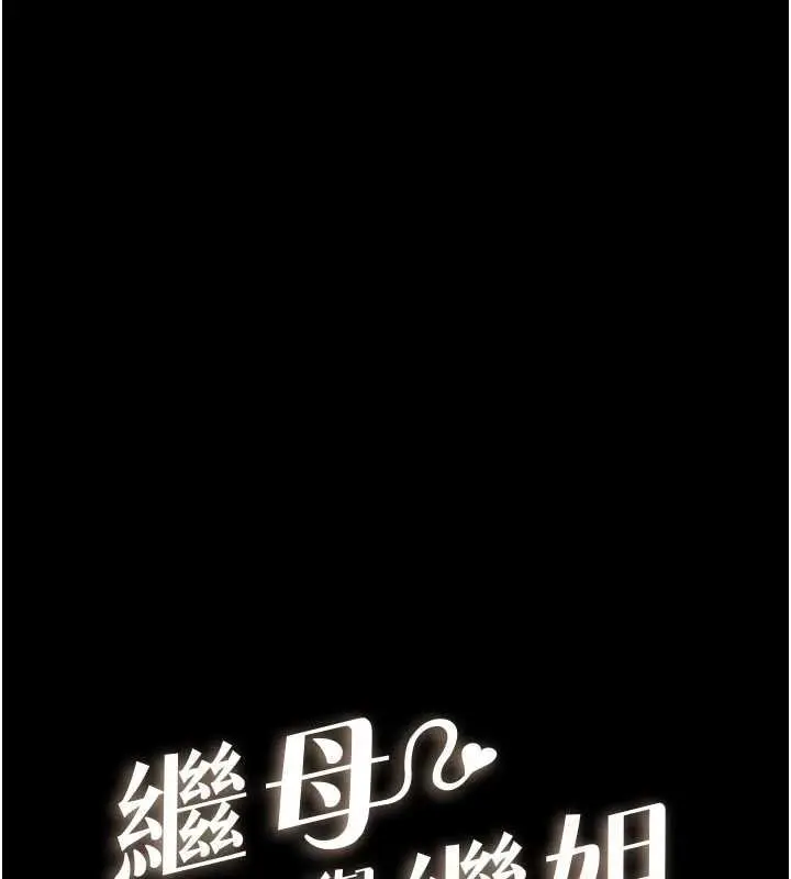 漫画《继母与继姐》第114话第7张图