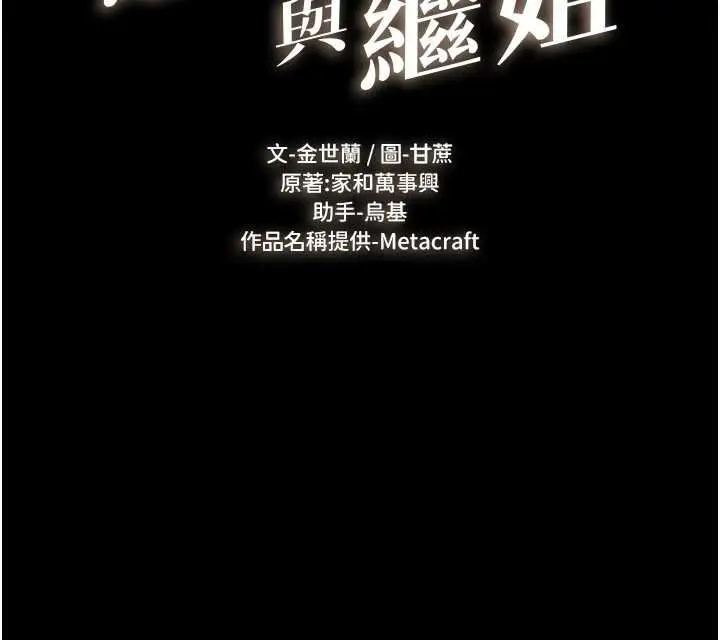 漫画《继母与继姐》第114话第8张图