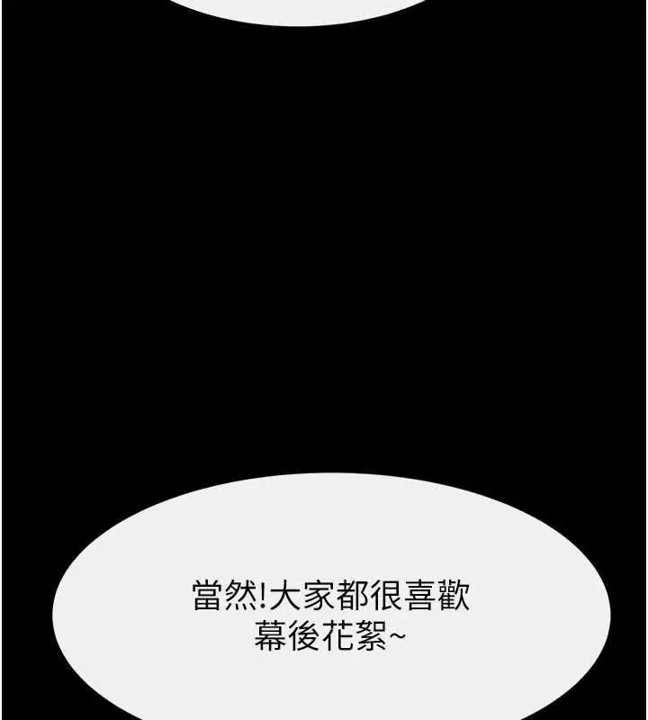 漫画《继母与继姐》第115话第18张图