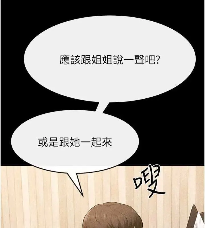 漫画《继母与继姐》第115话第3张图