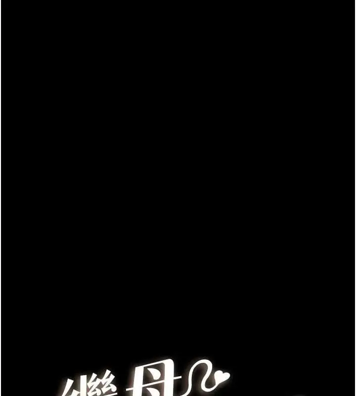 漫画《继母与继姐》第116话第10张图