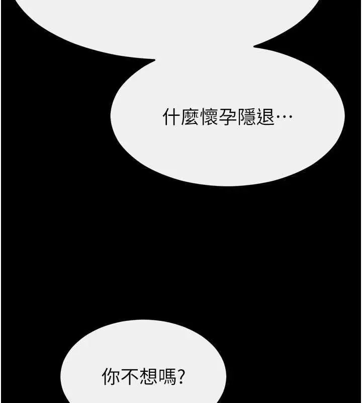 漫画《继母与继姐》第116话第103张图