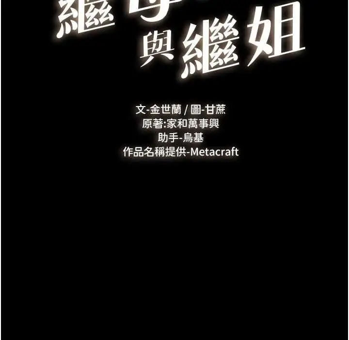 漫画《继母与继姐》第116话第11张图