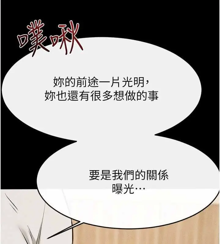 漫画《继母与继姐》第116话第120张图