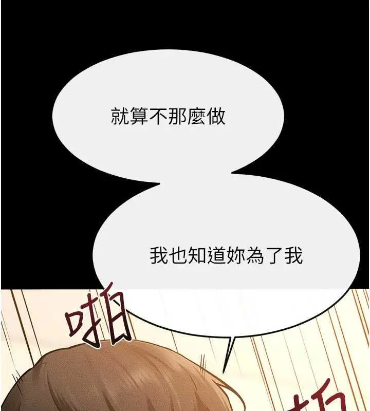 漫画《继母与继姐》第116话第139张图