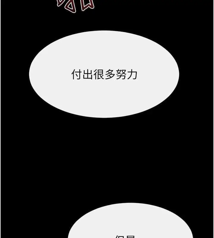 漫画《继母与继姐》第116话第141张图