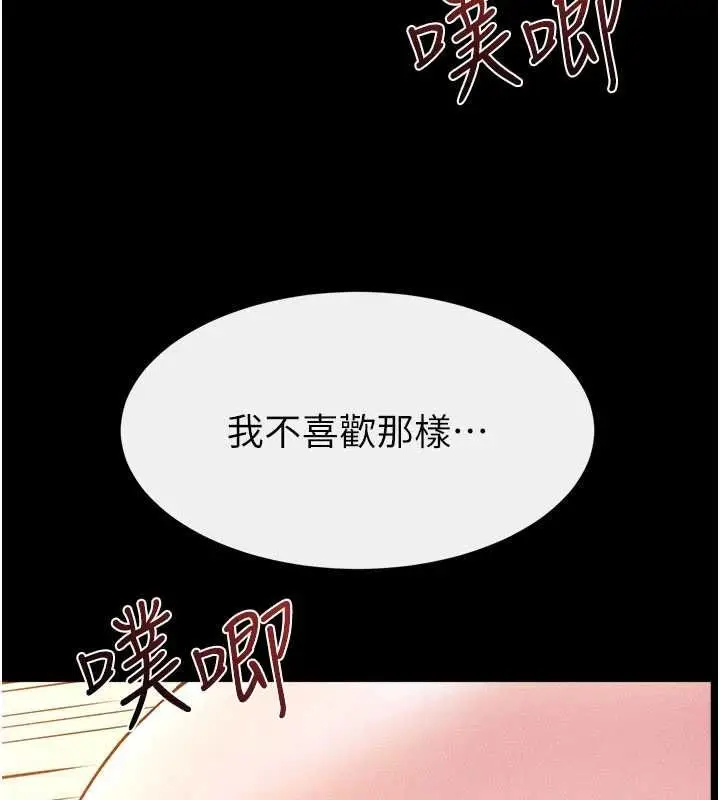 漫画《继母与继姐》第116话第143张图