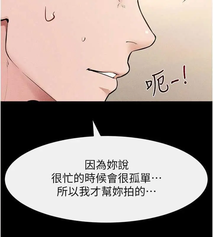 漫画《继母与继姐》第116话第2张图